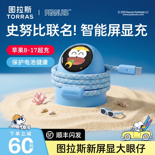 史努比大眼仔|图拉斯苹果官配
