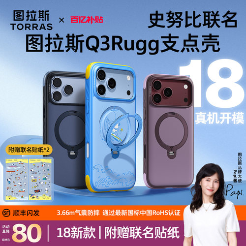 图拉斯18新款苹果史努比手机壳正