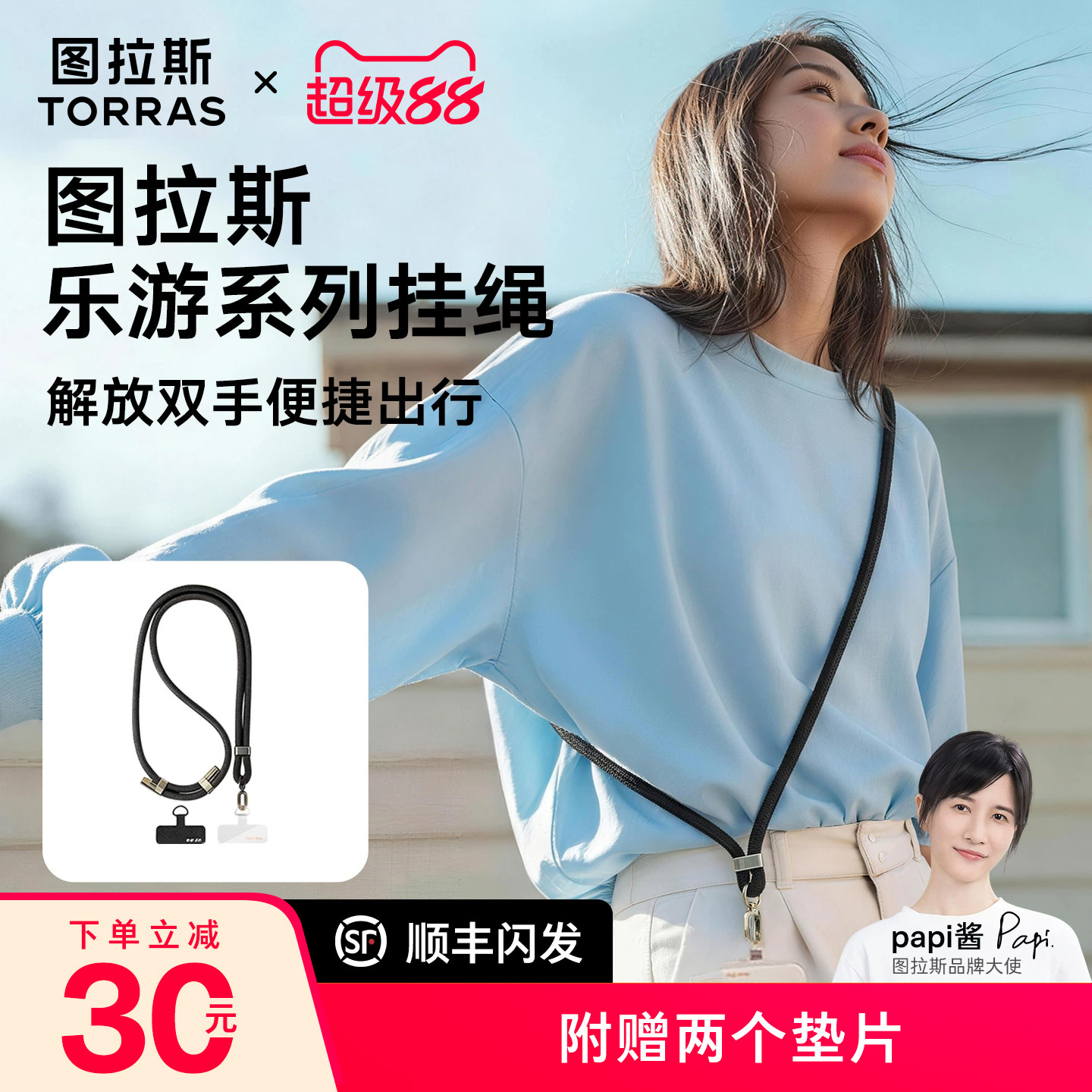 图拉斯防丢斜挎可调节手机挂绳图片