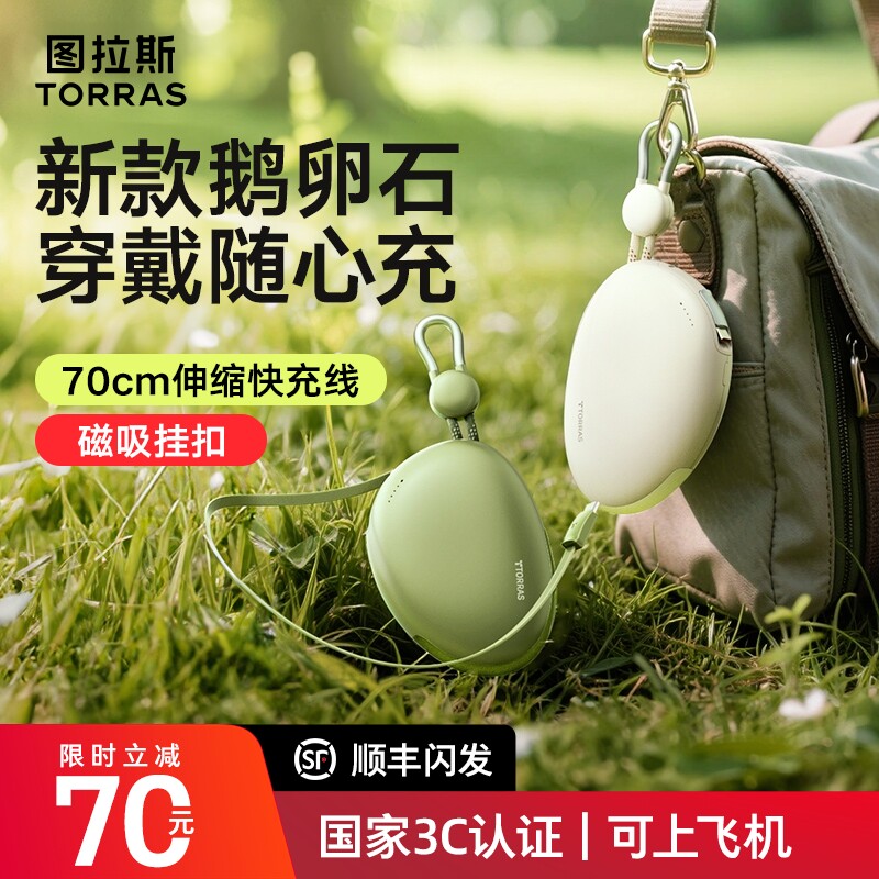 【国家3C认证】图拉斯Yoga鹅卵石充电宝2026新款快充移动电源自带线适用苹果16iPhone15飞机可携带小巧便携