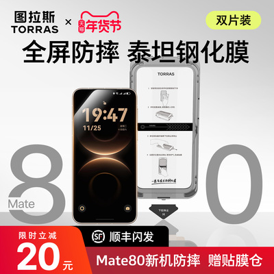 Mate80新款钢化膜】图拉斯泰坦膜