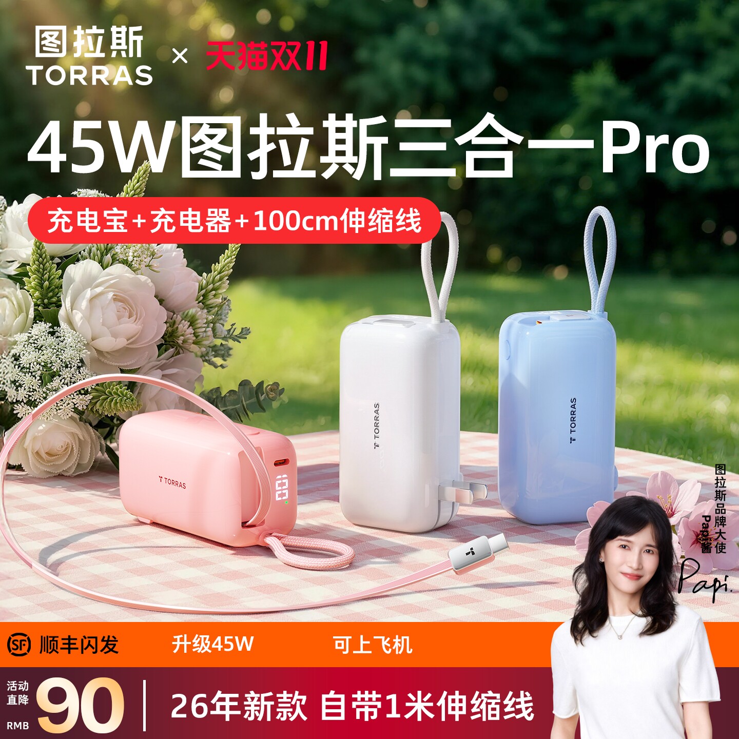 国家新3C认证]图拉斯三合一Pro随心充可挂包充电宝器可上飞机2026新款适用苹果18Pro移动电源自带线45W快充