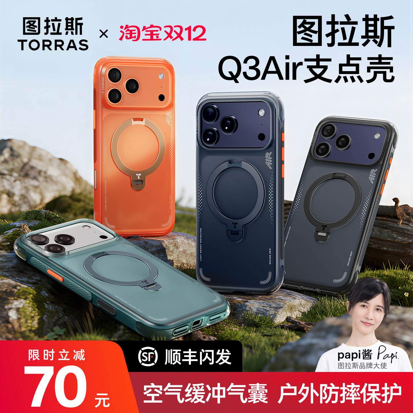 硬核气囊防摔图拉斯Q3AIR支点壳