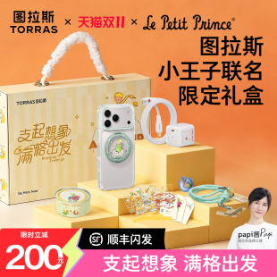 适用苹果17ProMax充电器快充防摔磁吸支架透明 40W 小王子联名礼盒装 图拉斯支点壳O3L小冰块Pro45W