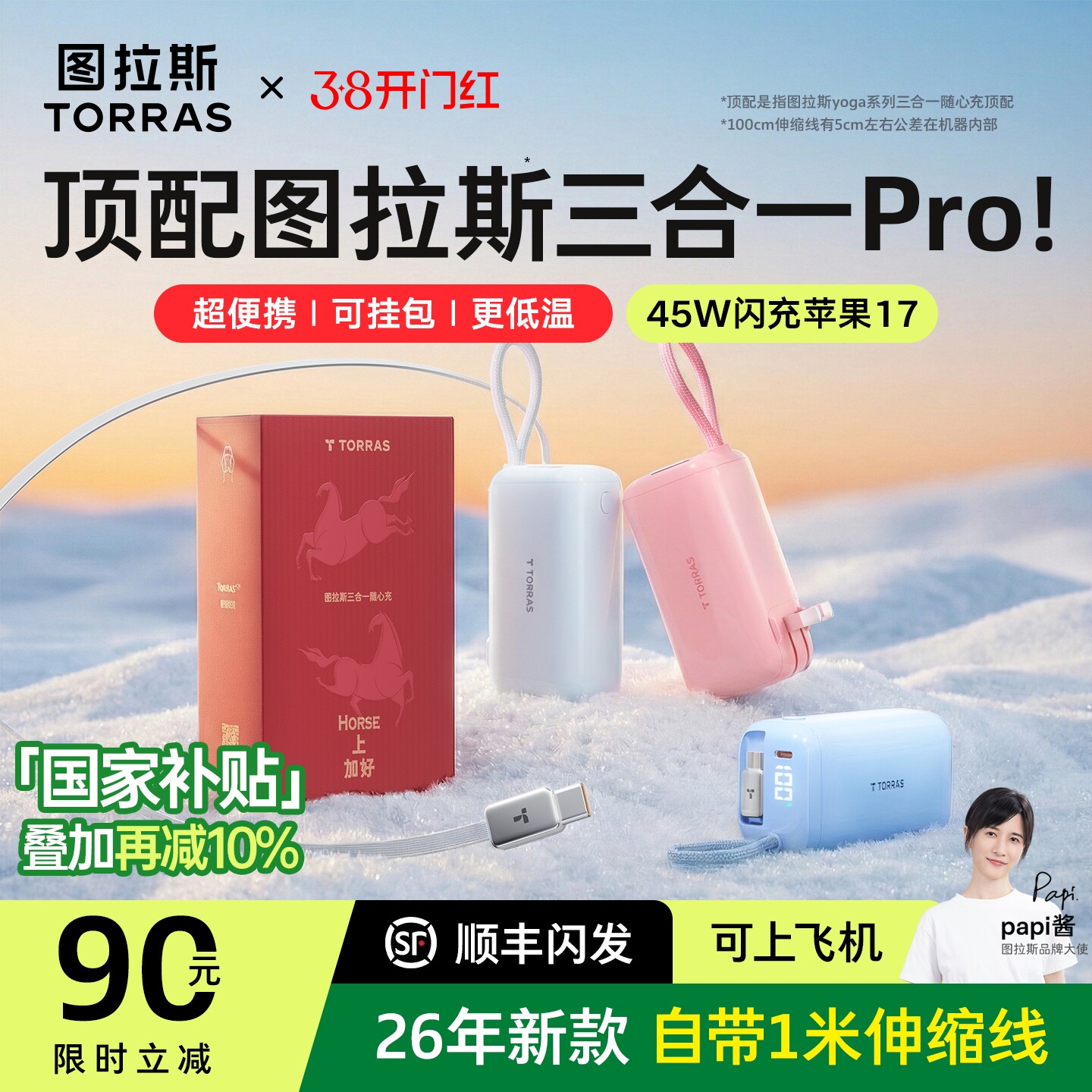 Papi酱同款]图拉斯三合一Pro随心充3C认证充电宝器可上飞机2026新款移动电源自带线45W适用苹果17p快充能量棒