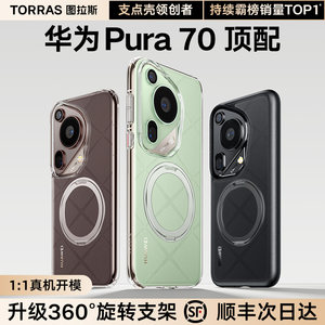 【新品榜单第一】华为P70手机壳