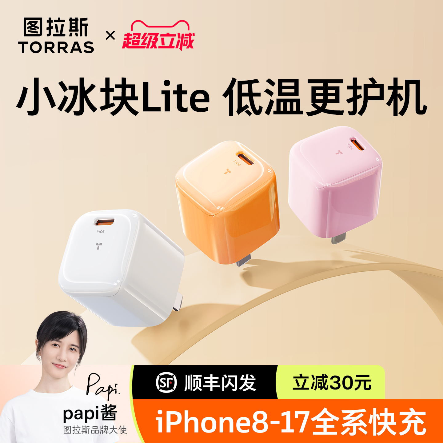 【papi酱同款】图拉斯小冰块lite