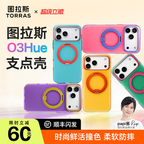 图拉斯O3Hue新款适用苹果手机壳