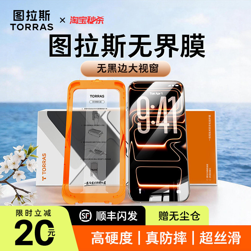 图拉斯无界膜适用苹果17钢化膜无黑边iPhone17promax手机贴膜air膜16pro防摔14保护屏幕15无尘仓官护眼防指AR