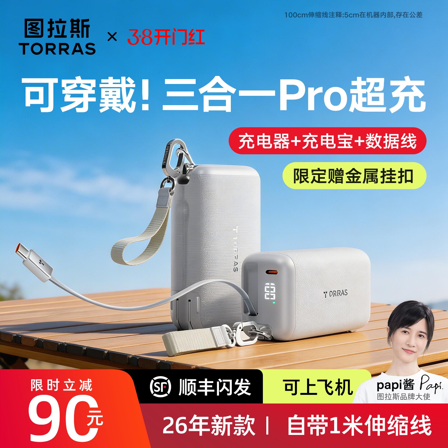 [papi酱同款]图拉斯可穿戴三合一Pro随心充2026新款充电宝器3C认证可上飞机移动电源快充带插头适用苹果华为