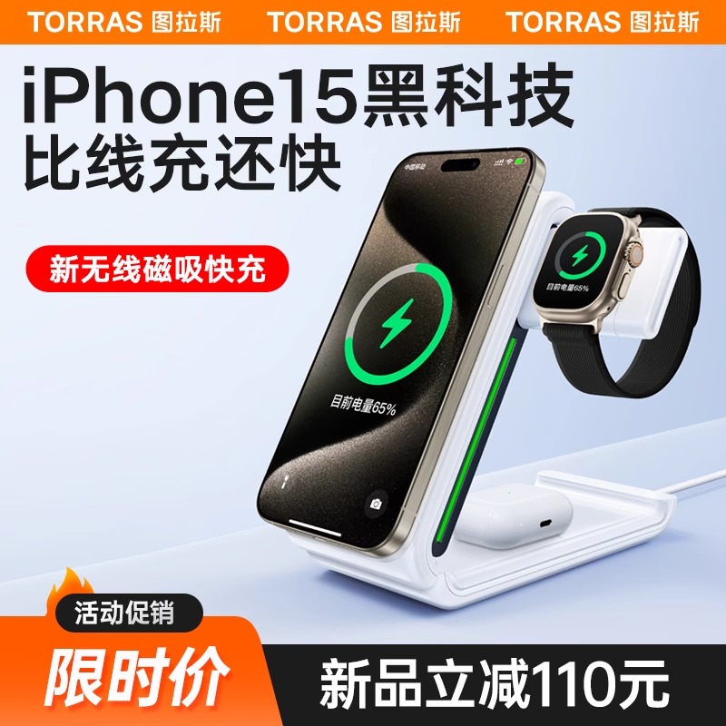 图拉斯小云团三合一无线充电器新款快充适用iPhone15ProMax手机苹果15Magsafe磁吸支架底座iWatch14耳机手表i