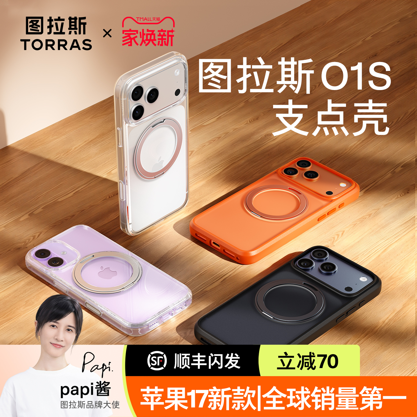 图拉斯手机壳O1S适用iPhone17pro