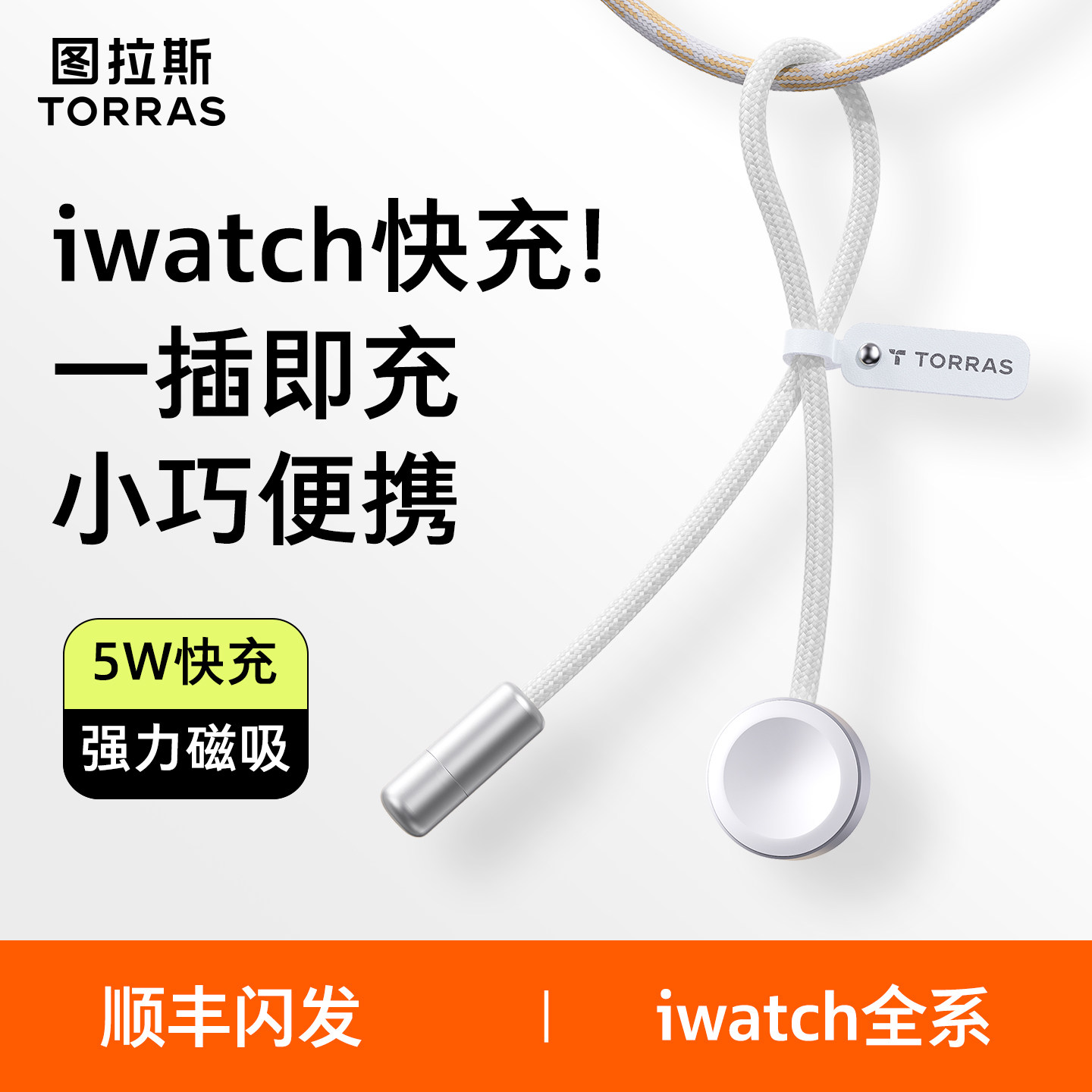 图拉斯苹果手表充便携图片