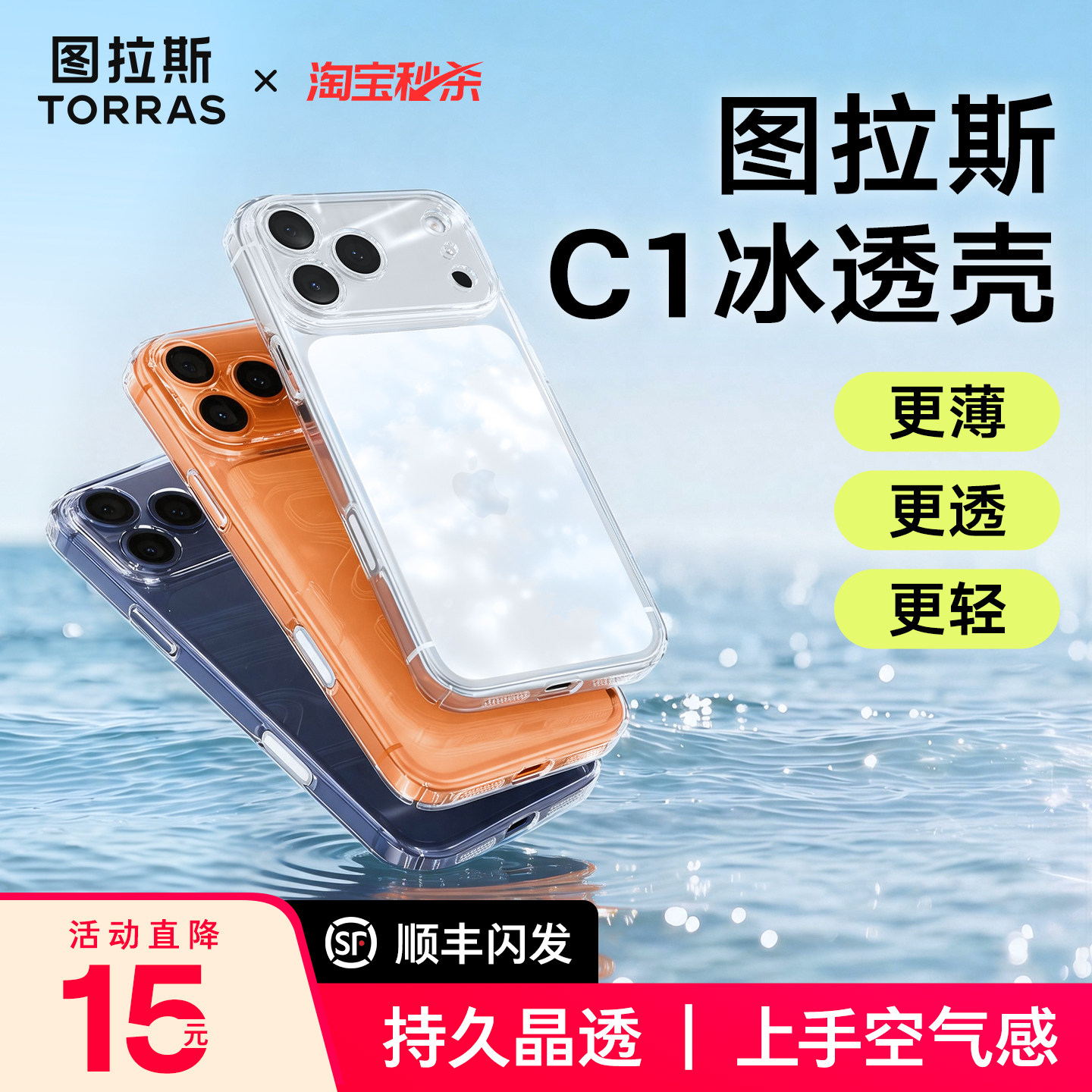 图拉斯C1新款适用苹果17手机壳iPhone17ProMax全包16Promax透明壳抗黄15PM高级感14p超薄13保护套ip散热Plus