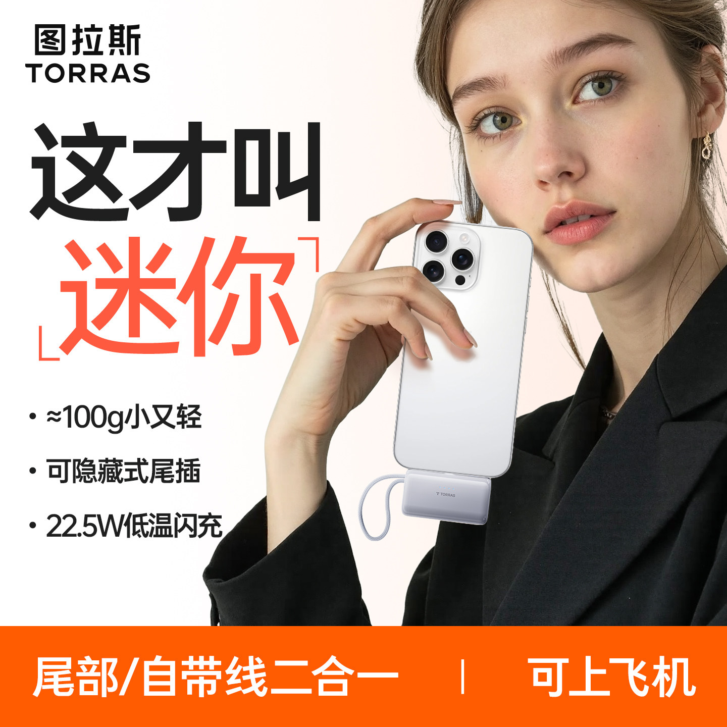 【新国家3C认证】图拉斯2026新款迷你胶囊充电宝自带线女生款小巧便携适用苹果17超小型移动电源快充可上飞机