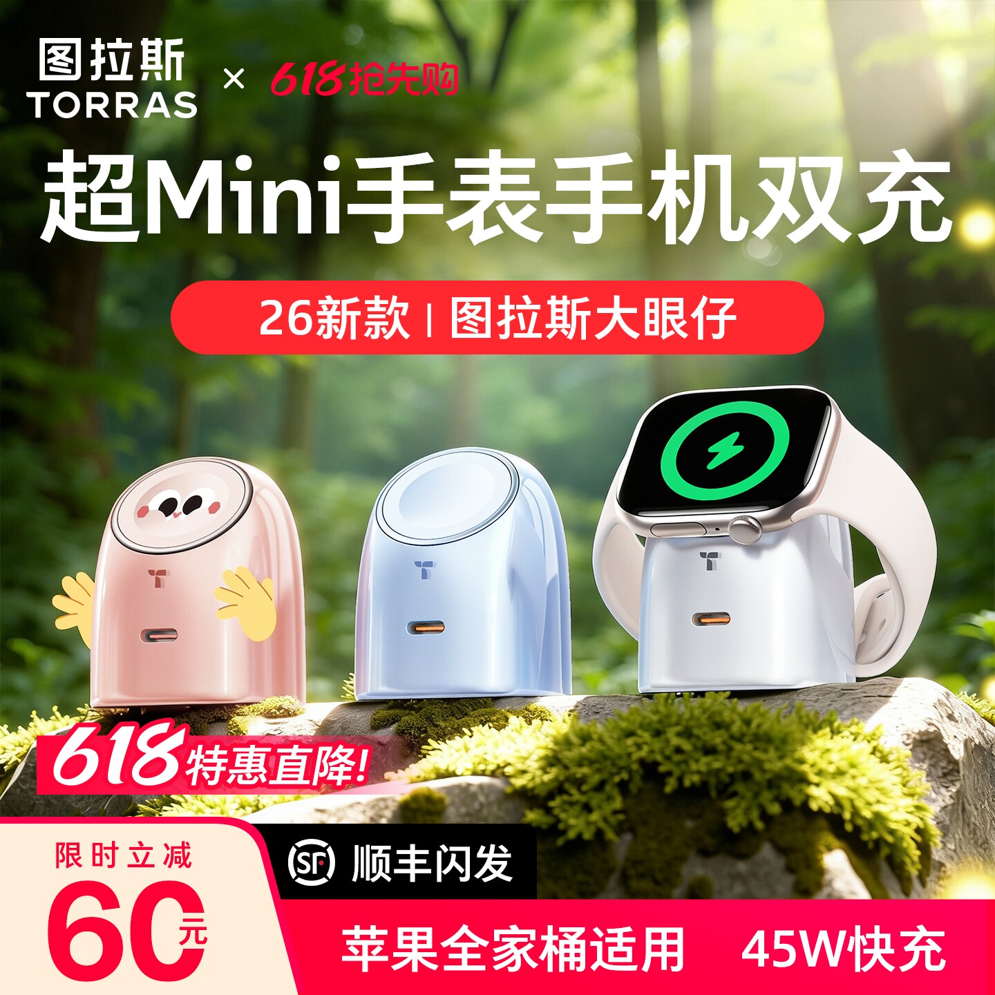 图拉斯大眼仔|二合一超充充电器