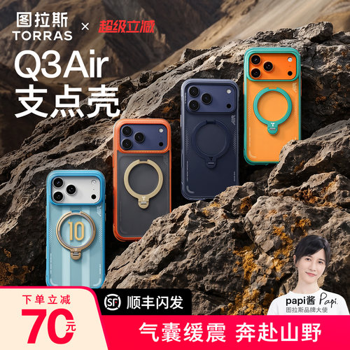 万向支架!图拉斯Q3Air气囊支点壳