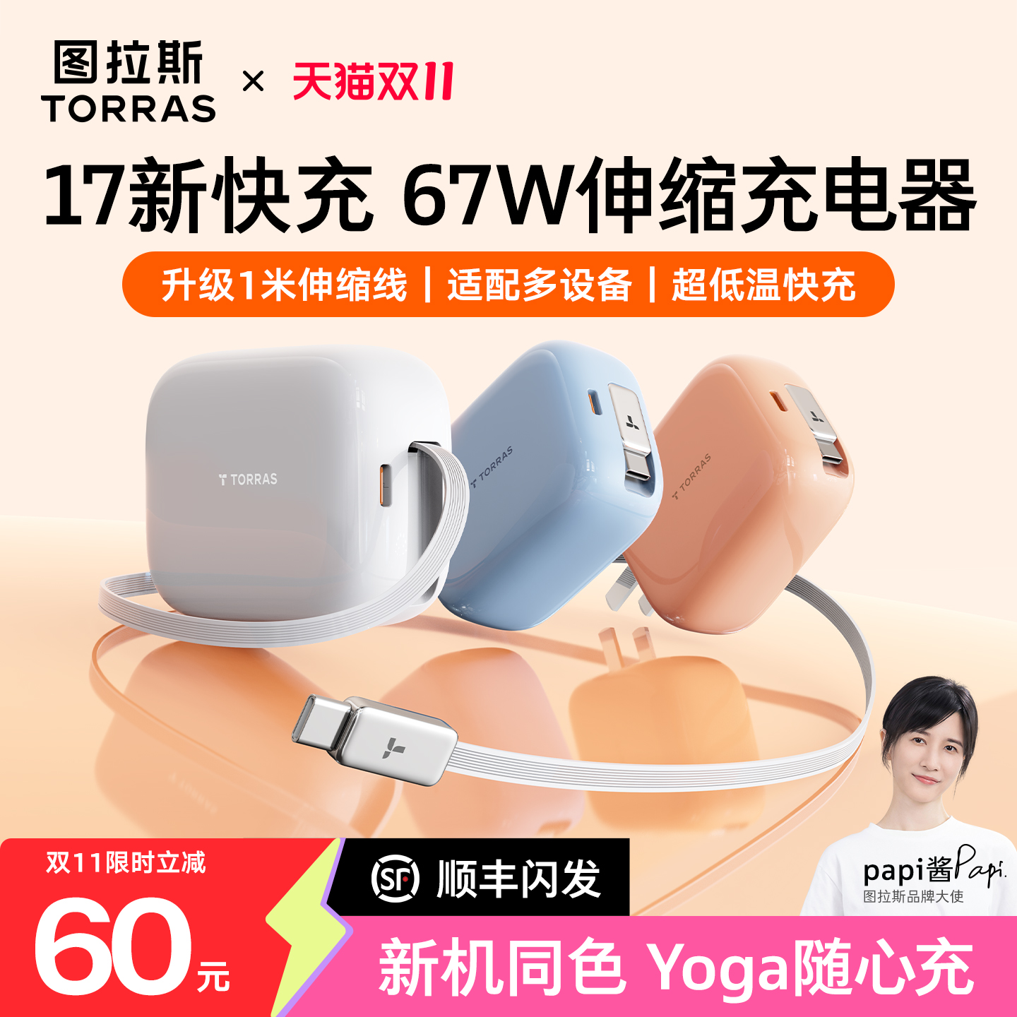 67W顶配yoga自带伸缩线充电器
