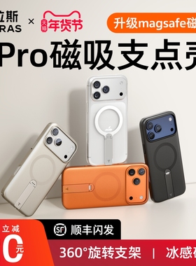 图拉斯支点壳Lpro适用苹果17ProMax手机壳iphone16pro透明15磁吸2025新款支架14超薄高级感外壳Magsafe简约pm
