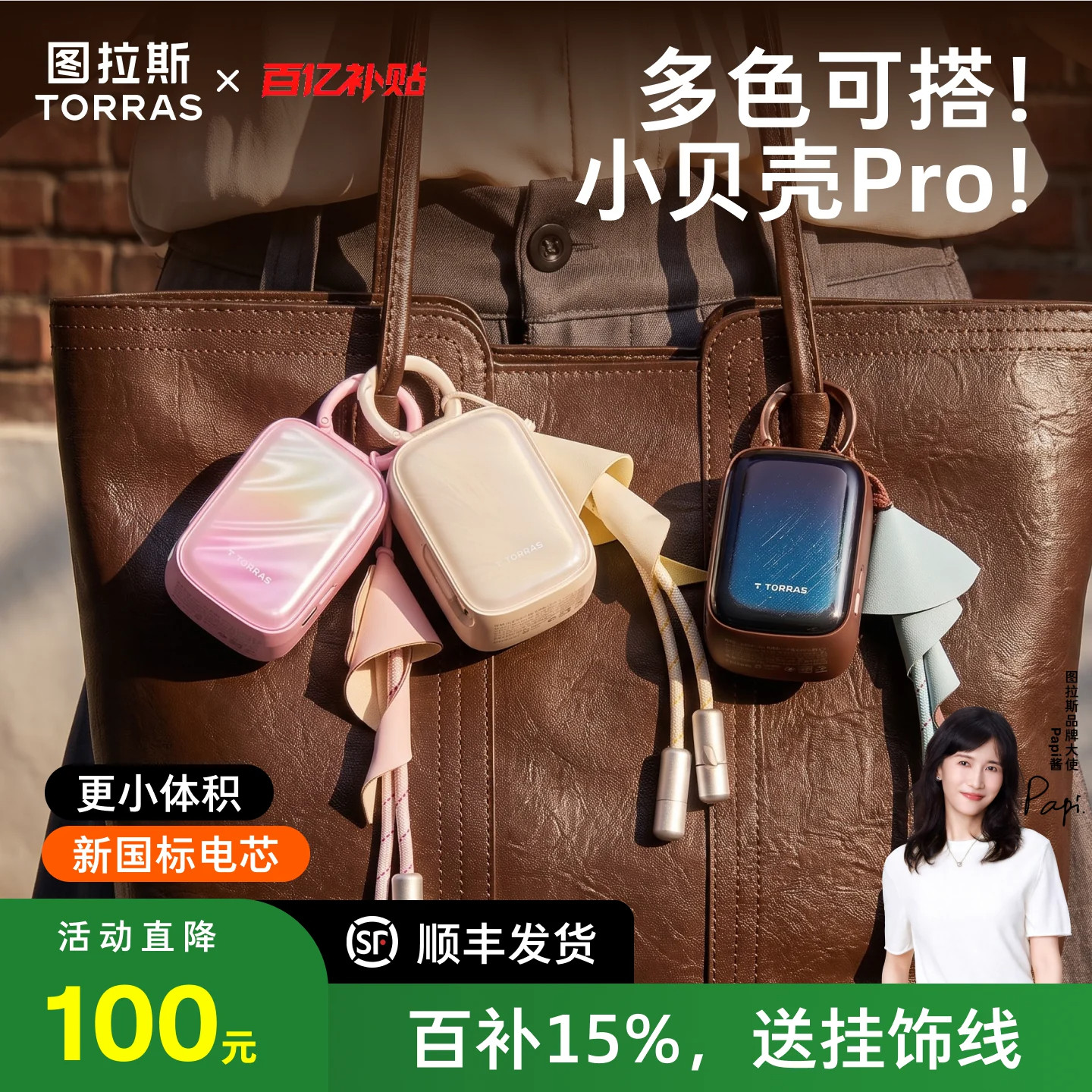 【新国标3c认证】图拉斯小贝壳Pro挂包充电宝可上飞机2026新款快充大容量小巧便携适用苹果18专用自带线手机