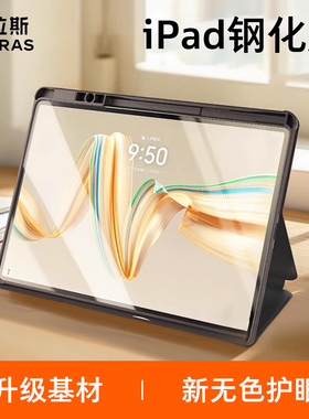 【护眼认证】图拉斯适用iPadPro2025新款平板膜Air7无色防蓝光11代钢化膜苹果Mini7儿童保护11寸6全屏8九4六