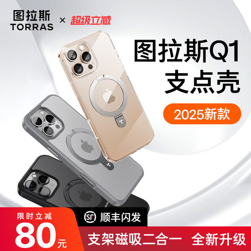 相机按键2025]图拉斯Q1手机壳