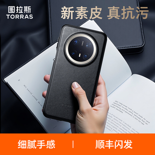 meta 高端全包防摔保护套mt简约后壳m60男女款 图拉斯适用华为Mate60Pro手机壳新款 mate70高级感素皮外壳70pro