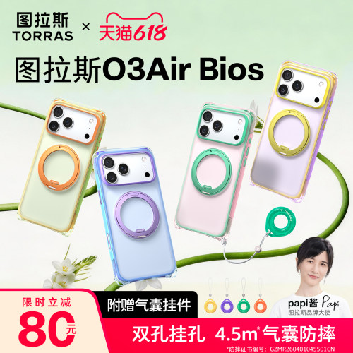 双挂孔]图拉斯O3AirBios仿生气囊
