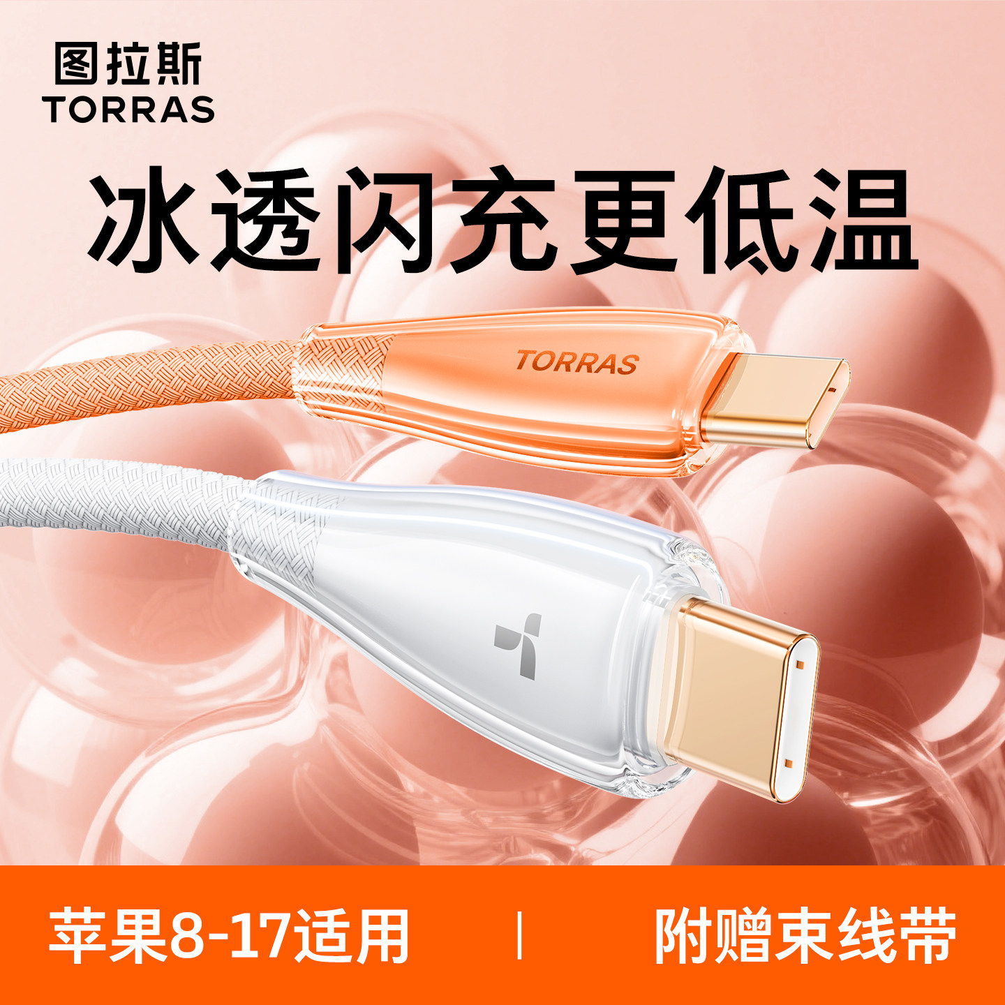 【17新机专用】冰透保护更耐用图片