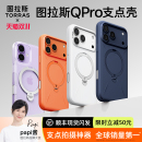 15P相机按键全包外壳磁吸支架高级防摔 图拉斯支点壳Qpro适用苹果17ProMax手机壳iPhone16Pro新款 papi酱同款