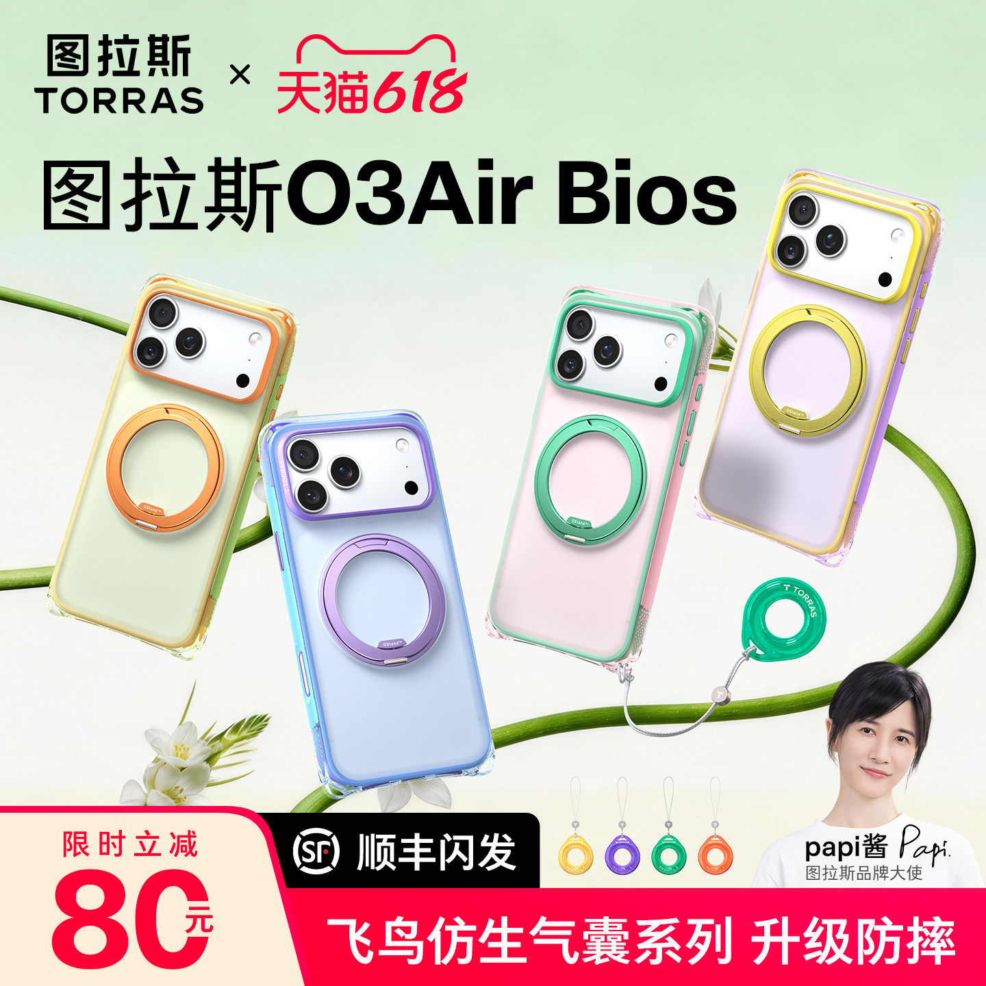 仿生新色上新|图拉斯O3Air Bios支点壳气囊防摔iPhone17ProMax手机适用苹果17pm全包磁吸支架ip高级外壳保护