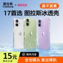 圖拉斯C1新款 16ProMax全包透明殼抗黃15pro高級感14PM超薄13P保護套ip散熱Plus 適用蘋果17手機殼iPhone17新款