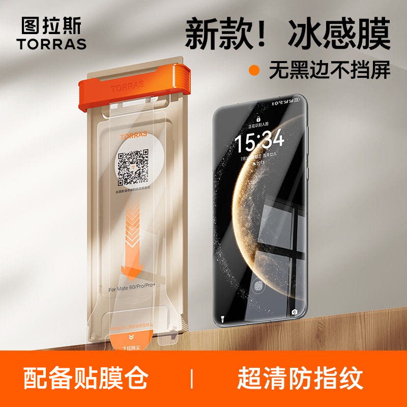 图拉斯无黑边冰感膜赠贴膜仓