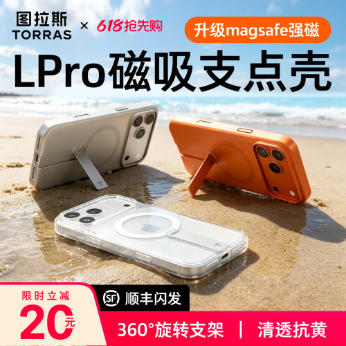 图拉斯强磁吸360°旋转支点壳