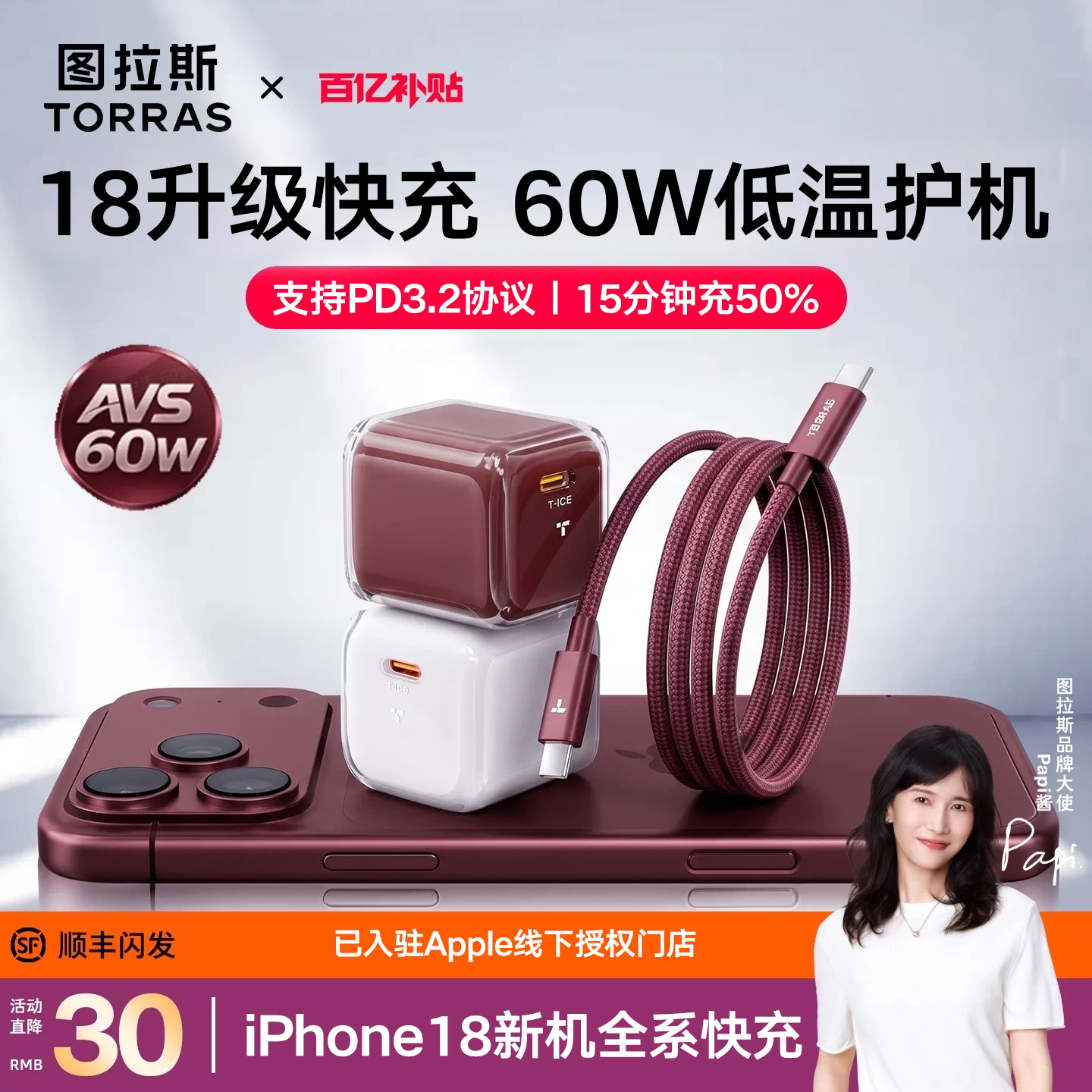 AVS 60W更配18】图拉斯小冰块新款60W适用苹果18promax充电器17充电头16快充正品手机数据线typec氮化镓套装