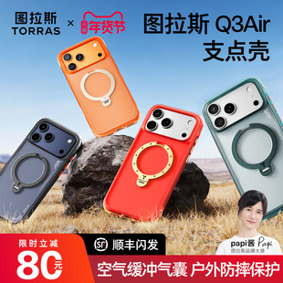 马年限定|图拉斯支点壳Q3Air适用苹果17ProMax手机壳iPhone16Pro气囊防摔Papi同款17p磁吸保护套按键全包外壳