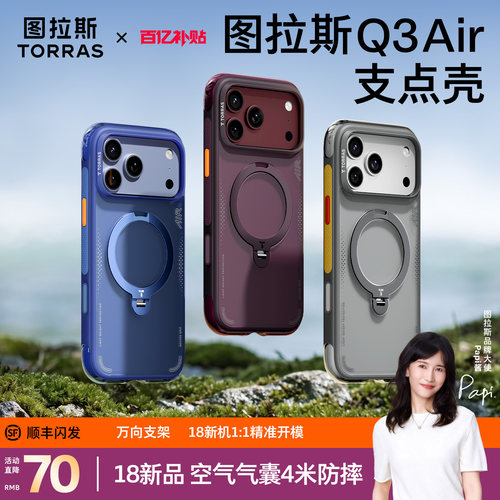 图拉斯Q3Air支点壳适用苹果18pm