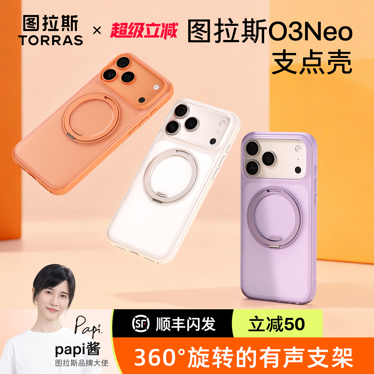 适用iPhone17图拉斯支点壳O3Neo