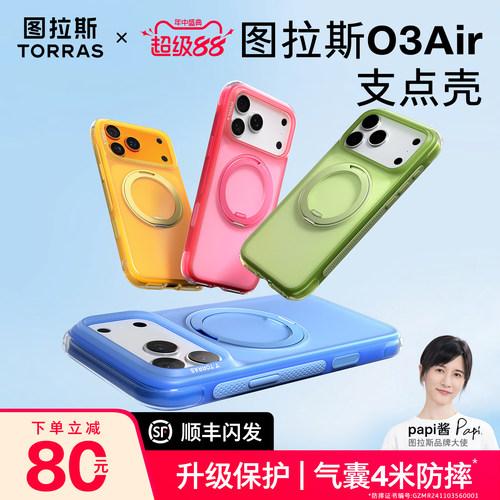 2026气囊防摔图拉斯O3Air支点壳