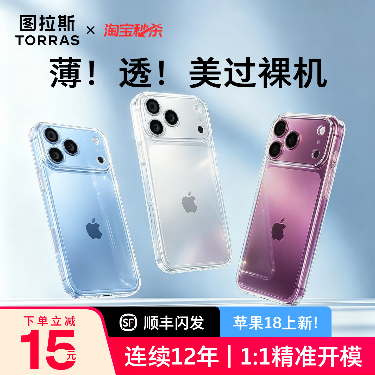 【销量冠军】冰透壳|清透抗黄2年图片