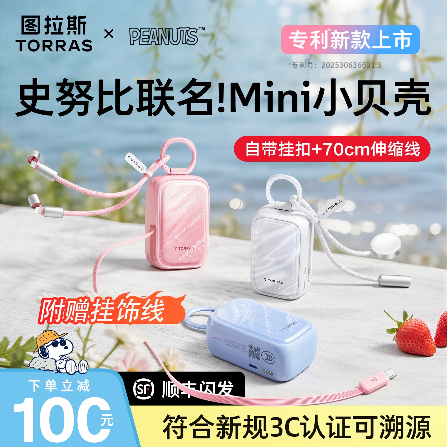 史努比联名]图拉斯小贝壳充电宝3C认证可上飞机小巧便携2026新款快充大容量45W移动电源自带线适用苹果手机