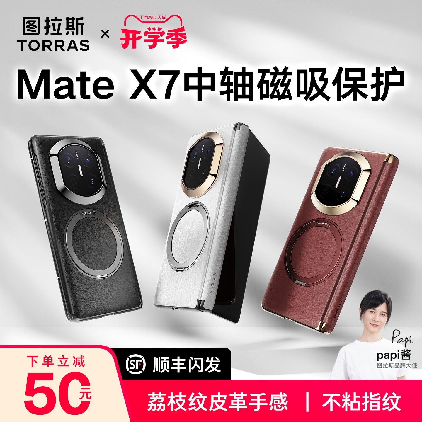 图拉斯支点壳O1S适用华为matex7手机壳x6新款x5支架折叠屏典藏版高端保护套素皮全包软中轴防摔磁吸男女外壳
