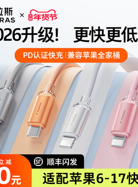 图拉斯小冰线lite充电线适用苹果17数据线iPhone15ProMax快充13手机14器tpye双typec16iPad接口lightning平板