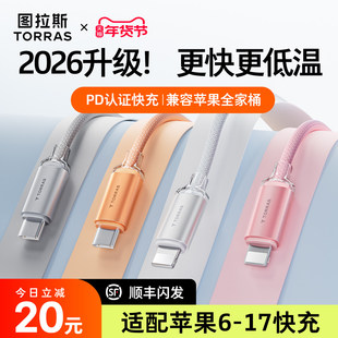 图拉斯小冰线lite充电线适用苹果17数据线iPhone15ProMax快充13手机14器tpye双typec16iPad接口lightning平板