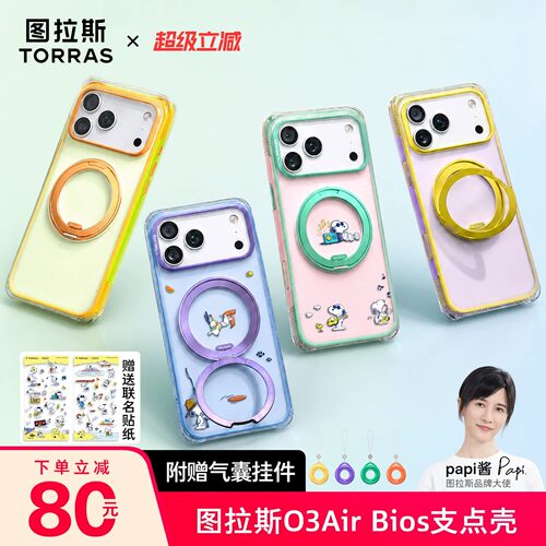 双挂孔]图拉斯O3AirBios仿生气囊
