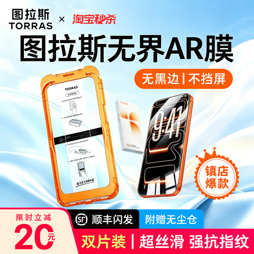 [26新款]图拉斯无界膜钢化膜AR膜