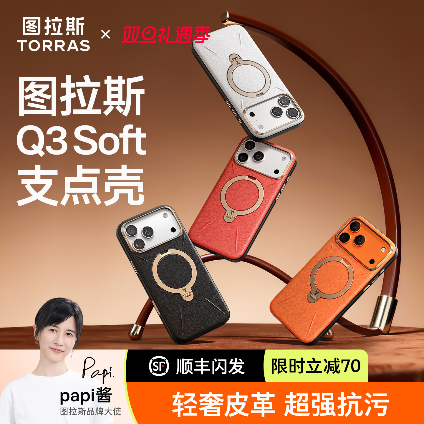 图拉斯Q3soft支点壳轻奢皮革