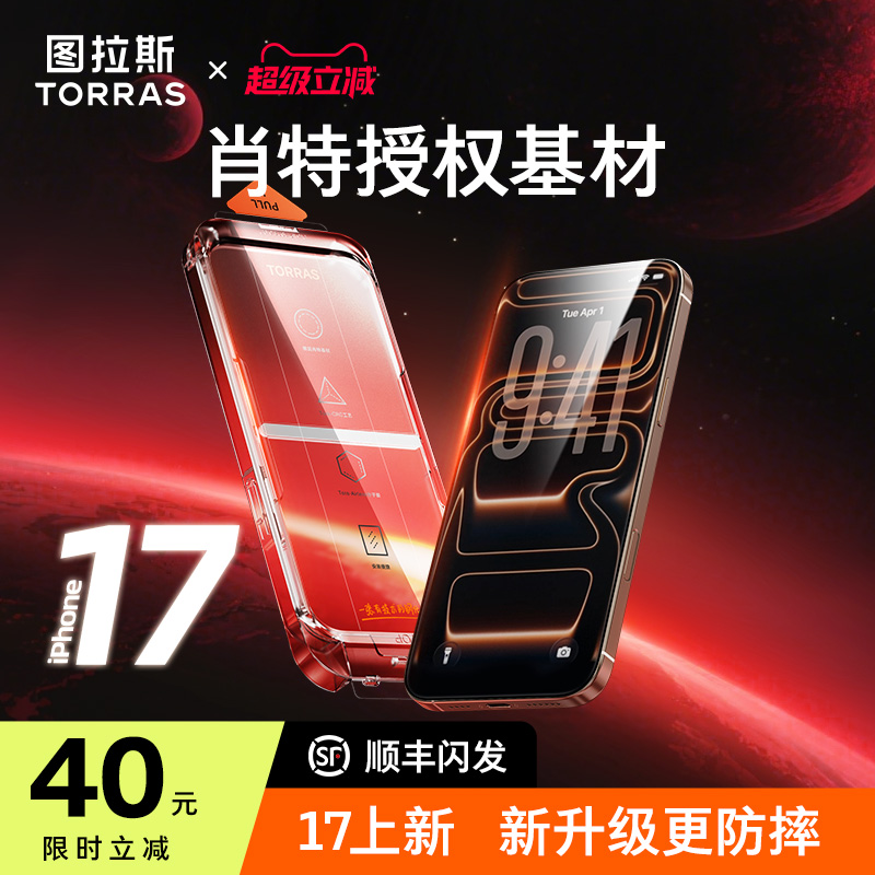 德国肖特原材】17新图拉斯钢化膜