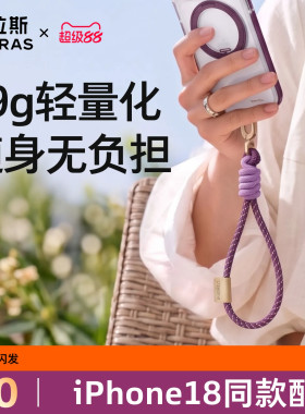 18新色】图拉斯新款多彩手机挂绳