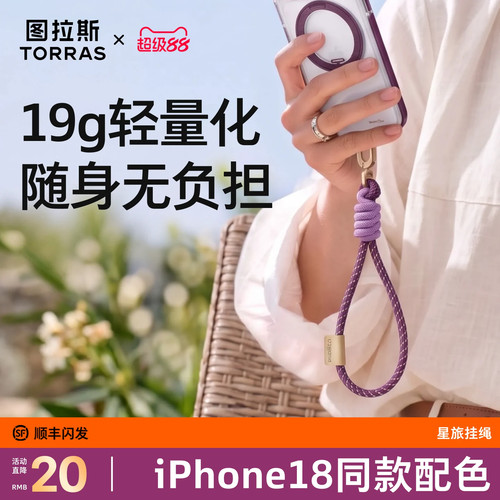 18新色】图拉斯新款多彩手机挂绳